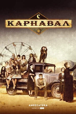 Карнавал сериал 2003 смотреть онлайн бесплатно в хорошем качестве HD